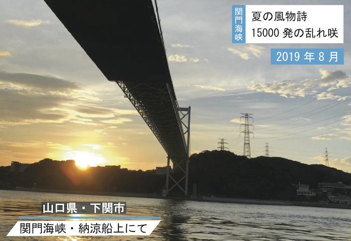 2019 関門海峡花火大会