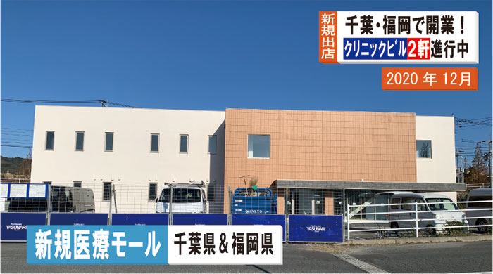 新規医療モール
