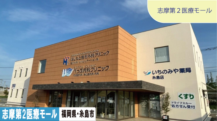 志摩第2医療モールに新規出店が決定！