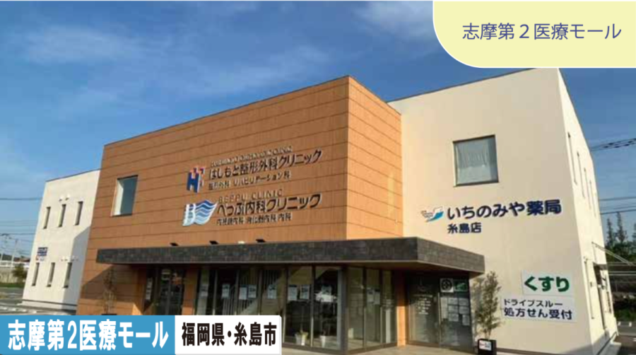 志摩第2医療モールに新規出店が決定︕