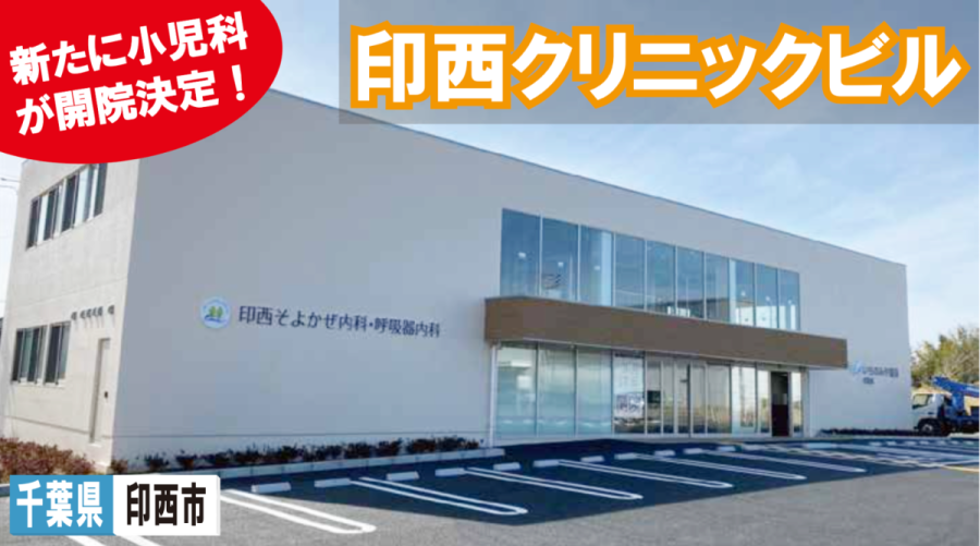 千葉印西に新規出店が決定︕