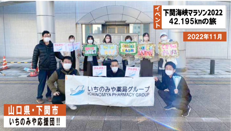 下関海峡マラソン2022 in下関