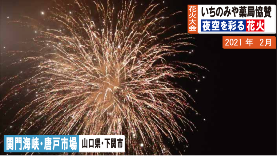 いちのみや花火大会２０２１