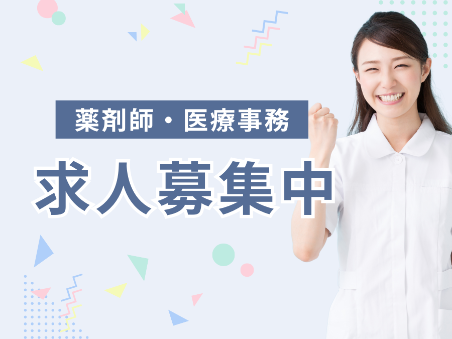 求人募集について