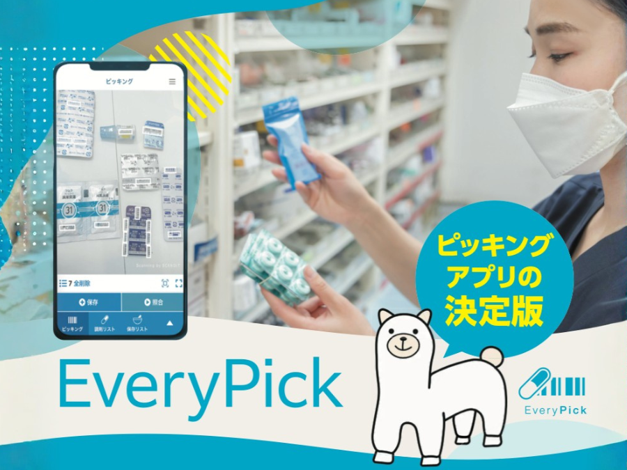 新年のご挨拶と、より安心してお薬を受け取っていただくための取り組み「EveryPick（エブリピック）」の導入について